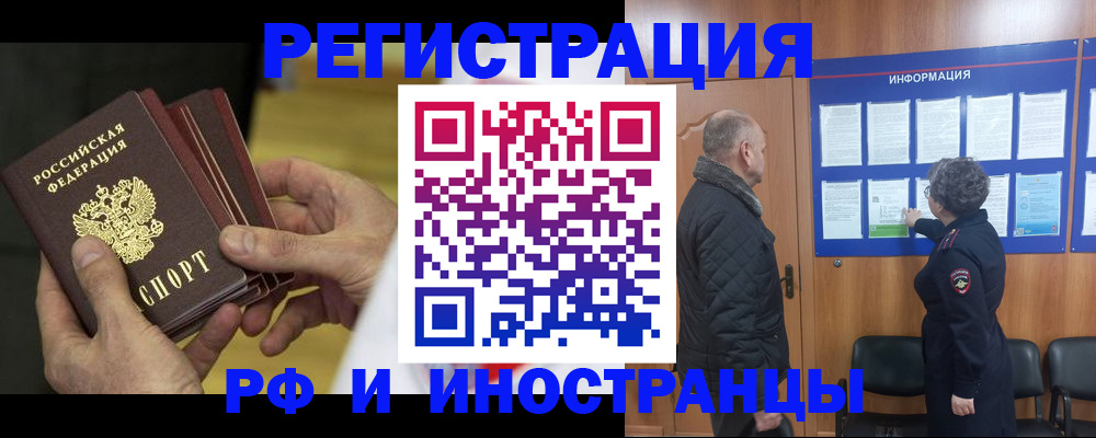 временная регистрация купить в Курской области